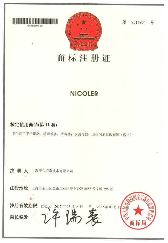 “汕头商标注册证康久