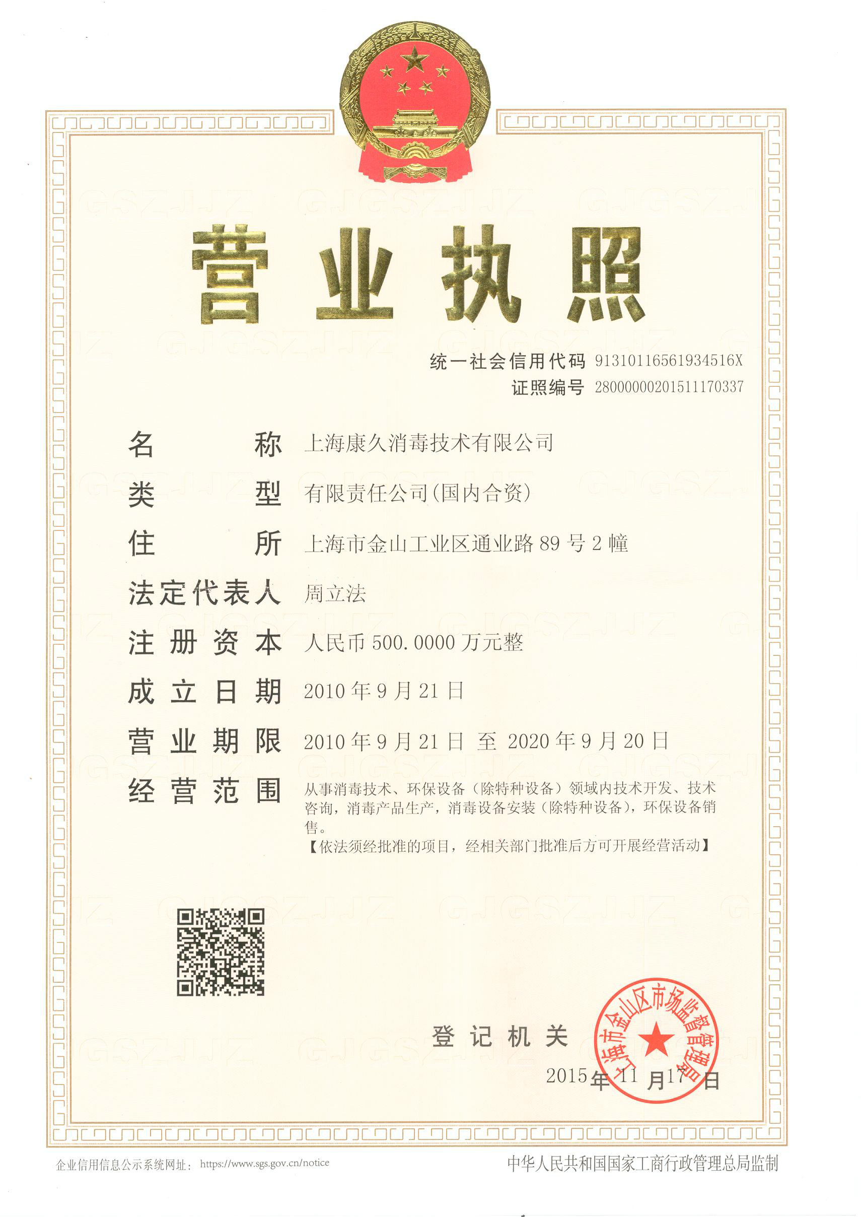 “汕头营业执照